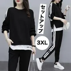 スウェット　ジャージ　セットアップ　部屋着　ブラック　 3XL
