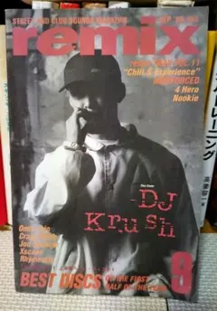 雑誌 remix No.51 95年9月号