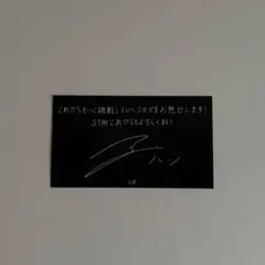 StrayKids 5star メッセージカード ハン