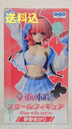 ぶいすぽっ! GIGO限定 スケールフィギュア 夢野あかり 新品未開封