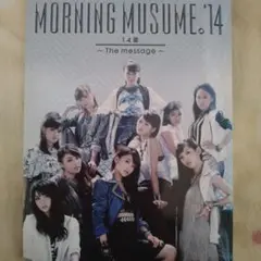 モーニング娘。'14 14章 〜The message〜