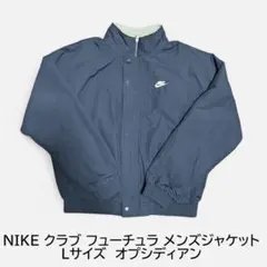 NIKE クラブ フューチュラ メンズジャケット Lサイズ オプシディアン