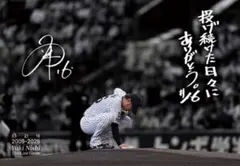 阪神タイガース 西勇輝 選手 引退記念 フォトポスター