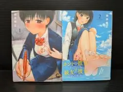 ないしょの予習 (ニチブンコミックス) 森井 暁正 1・2巻セット