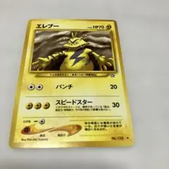 ポケモンカード旧裏　エレブーのサムネイル