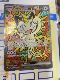 ニャースex SAR