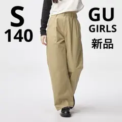 GU ガールズ　ツータックワイドパンツ　ロングパンツ ベージュ　チノパン