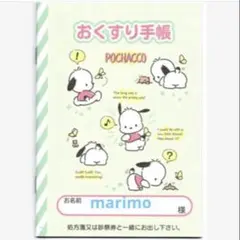サンリオ おくすり手帳 お薬手帳 ポチャッコ 手帳カバーなし メモ帳のサムネイル