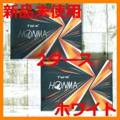 【新品】HONMA ホンマ TW-X ゴルフボール ホワイト 2ダース 2021