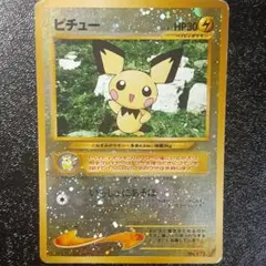 旧裏ホロ  ピチュー