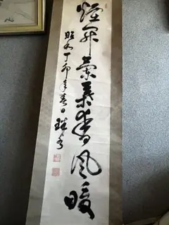 書道 掛軸 紙本墨書 西郷隆盛 肉筆 書道 掛軸 紙本墨書 西郷隆盛 肉筆 - メルカリ