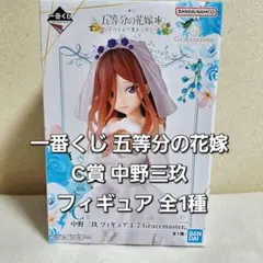 一番くじ 五等分の花嫁 C賞 中野三玖 フィギュア 全1種