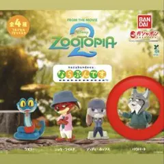 ズートピア2 ならぶんです。 パウバート