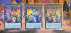 遊戯王　パーフェクトロンハイドライブドラゴン　3枚　ウルトラ
