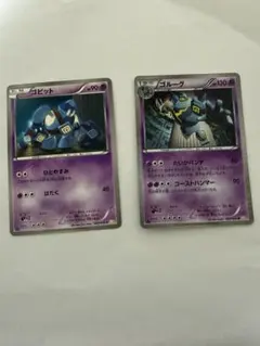 ポケモンカード ゴビット ゴルーグ BW5
