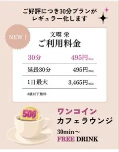 値下げ　名古屋中日ビル　書店喫茶　文喫 栄 1時間券 3枚のサムネイル