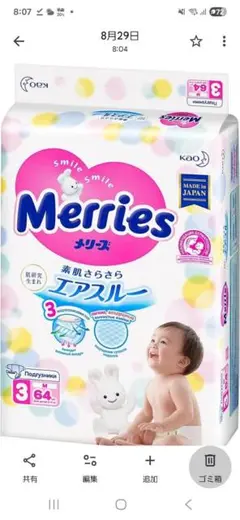 Merries エアスルー サイズM 64枚入り×162枚入り×1