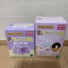 シルバニアファミリーシルバニア キラキラくじ E賞 F賞