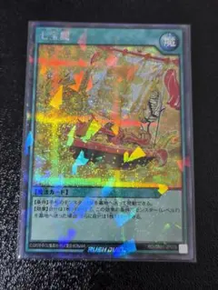 遊戯王ラッシュデュエル　七宝船　シークレットパラレル