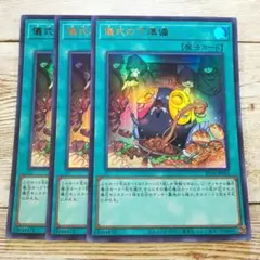 遊戯王　儀式の下準備　ウルトラ　RC04　3枚