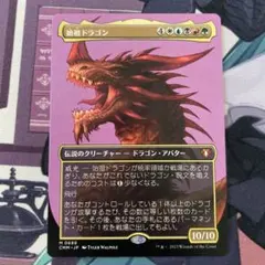 MTG 洞窟に宝蓄えしドラゴン ボーダーレス Foil 日本製 | Mercari