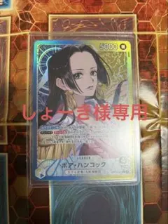 しょーき様専用　ボア・ハンコック 5000 リーダーカード