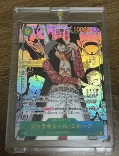 ジュラキュール・ミホーク sec コミパラ　【OP14-119】