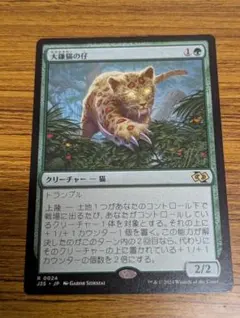 MTG 大鎌猫の仔　英語 最安値】MTG J25 大鎌猫の仔 英語版 1枚 - メルカリ