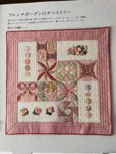 宮崎順子さん　パッチワークキット 宮崎順子さんオリジナルカットクロス3枚セット - パッチワーク