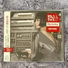 2025年最新】椎名林檎 レコードの人気アイテム - メルカリ