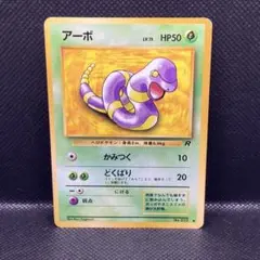 ポケモン トップサン アーボ 023 カード 裏青 - メルカリ