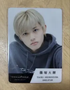 タイプロ 篠塚大輝 トレカ timelesz project