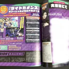 カメンズ /ライドカメンズ ビーズログ 1月号 記事 切り抜き