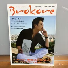 Brokore 2005年12月号 No.2