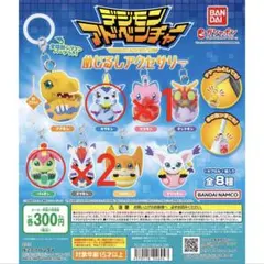 デジモンアドベンチャー カプセルトイ 全8種