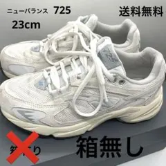 2025年最新】ニューバランス 725 23の人気アイテム - メルカリ