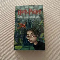 洋書　ドイツ語　 Harry Potter ドイツ語版