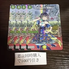 BARUGA-雷座87 バルガライザー87 ドラゴン娘 4枚　プロモ　①