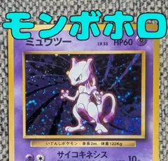 2025年最新】旧裏 ミュウツーの人気アイテム - メルカリ