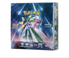 ポケモンカード 未来の一閃 シュリンク付き