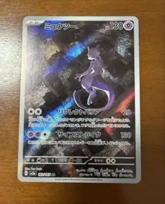 ミュウツー AR SV2a ポケモンカード151 183/165 Mewtwo