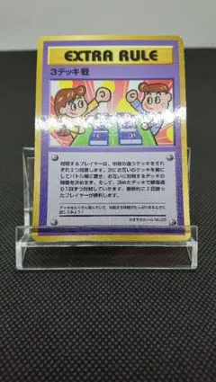 ポケモンカード 旧裏 拡張シート 3デッキ戦