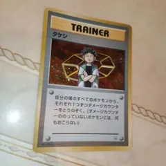 タケシ　旧裏　ポケモンカード