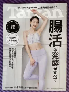 tarzan 雑誌