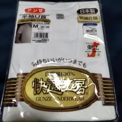 GUNZE UNDERWEAR 半袖Tシャツ Mサイズ