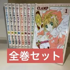 【全巻セット】カードキャプターさくら