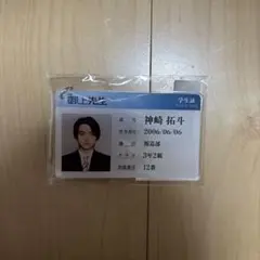 御上先生 アクリルキーホルダー 神崎拓斗 奥平大兼