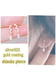 【ラスト１点】ロングピアス  sv925 CZしずく スタッド 金仕上げ