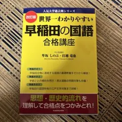2026年最新】早稲田の国語の人気アイテム - メルカリ