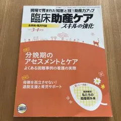 2025年最新】臨床助産ケアの人気アイテム - メルカリ